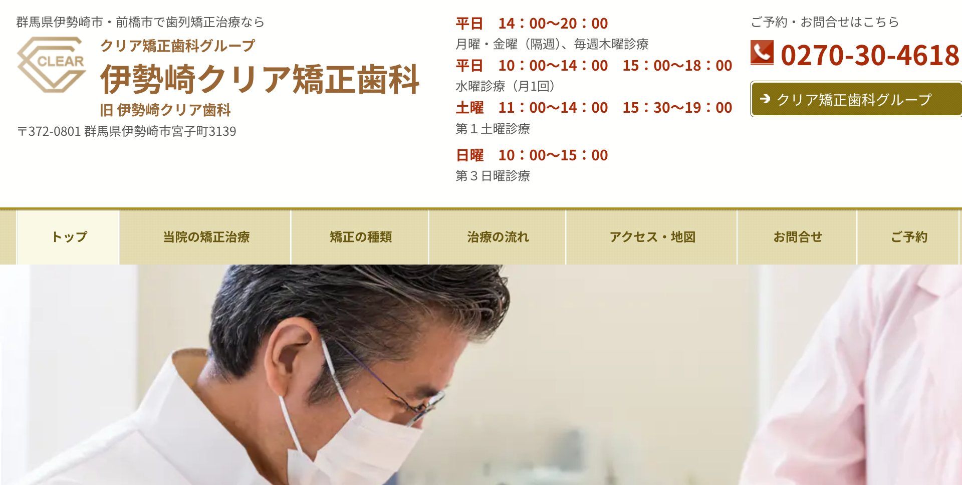 伊勢崎クリア矯正歯科キャプチャ