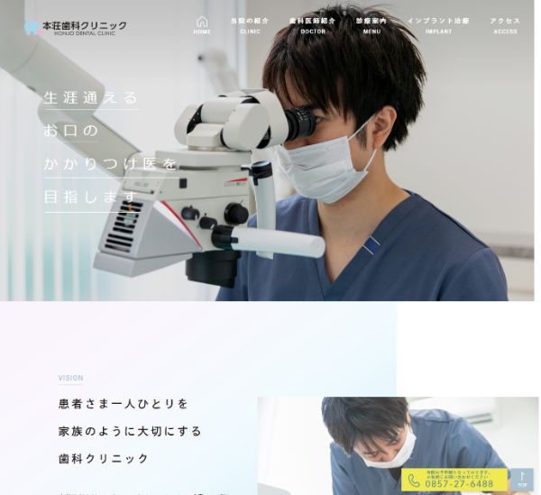 本荘歯科クリニックキャプチャ