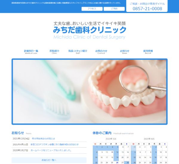 みちだ歯科クリニックキャプチャ
