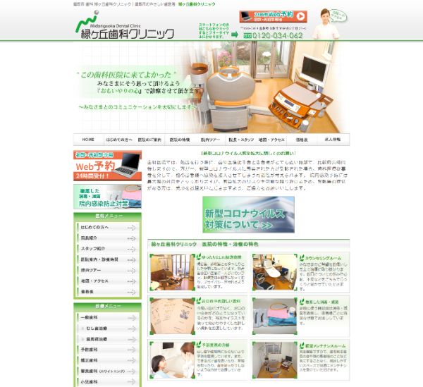 緑ヶ丘歯科クリニックキャプチャ