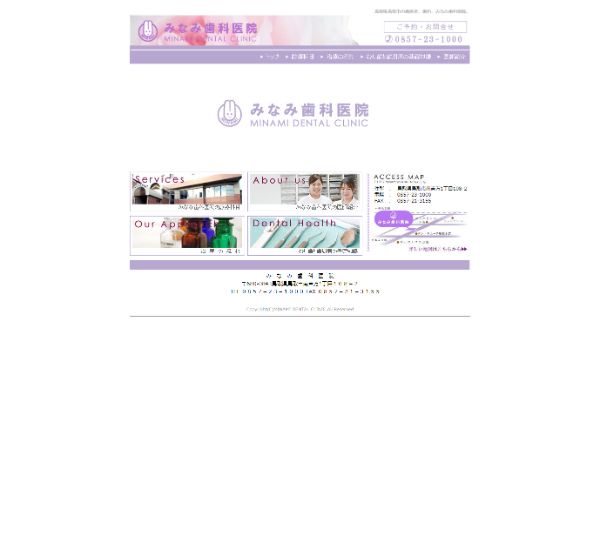 みなみ歯科医院キャプチャ