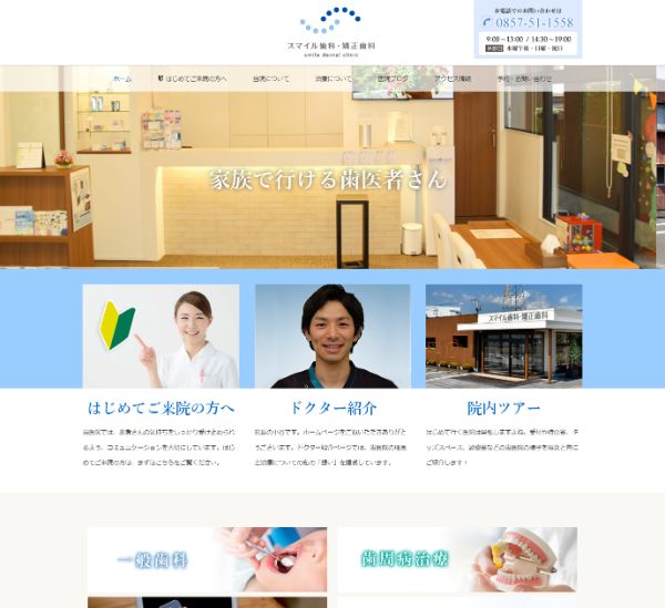 スマイル歯科キャプチャ