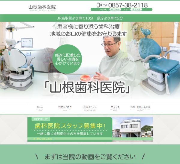 山根歯科医院キャプチャ