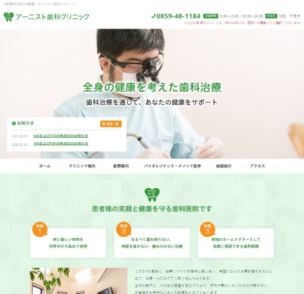 真理渡部歯科クリニックキャプチャ