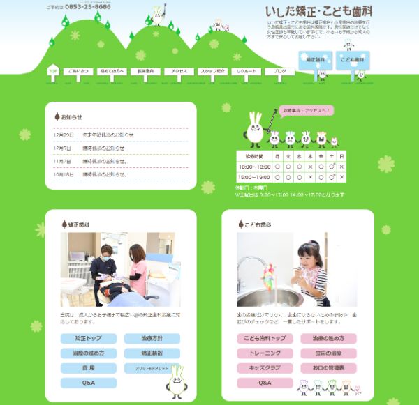 いしだ矯正・こども歯科キャプチャ