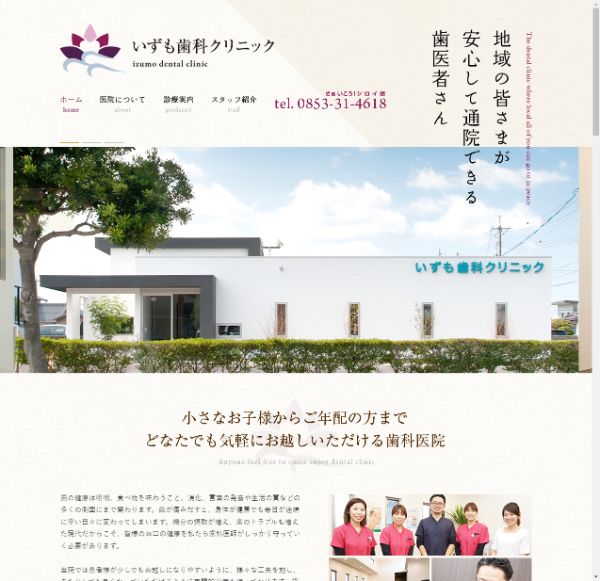 いずも歯科クリニックキャプチャ