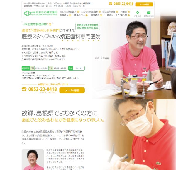 出雲おおさわ矯正歯科キャプチャ