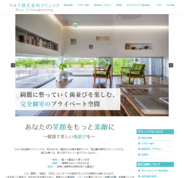 りゅう矯正歯科クリニックキャプチャ