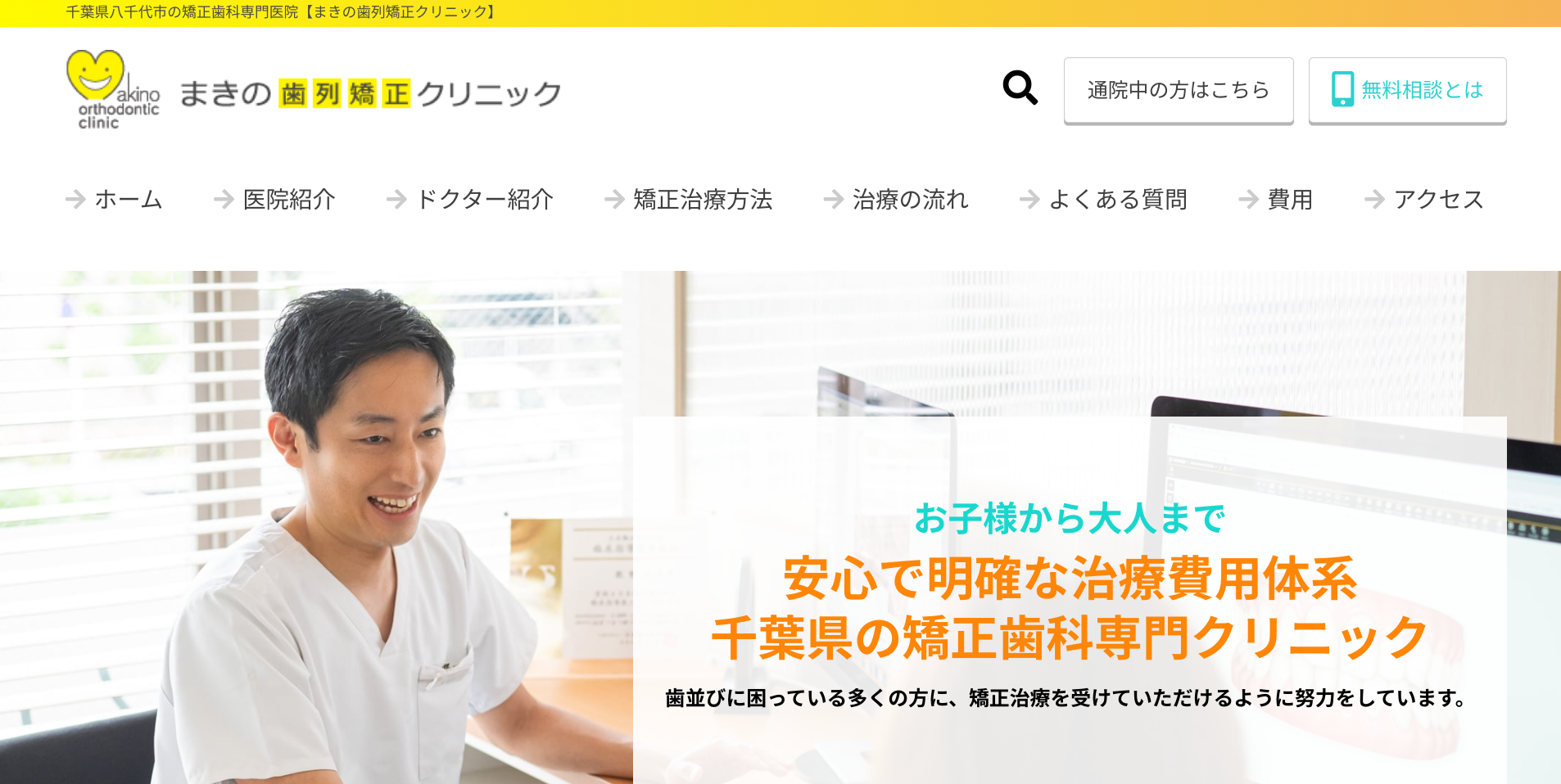 まきの歯列矯正クリニックキャプチャ