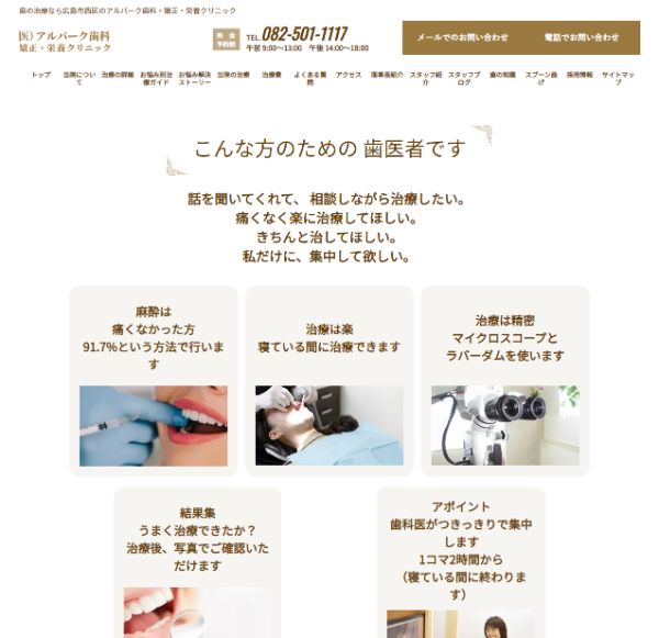 アルパーク歯科・矯正・栄養クリニックキャプチャ