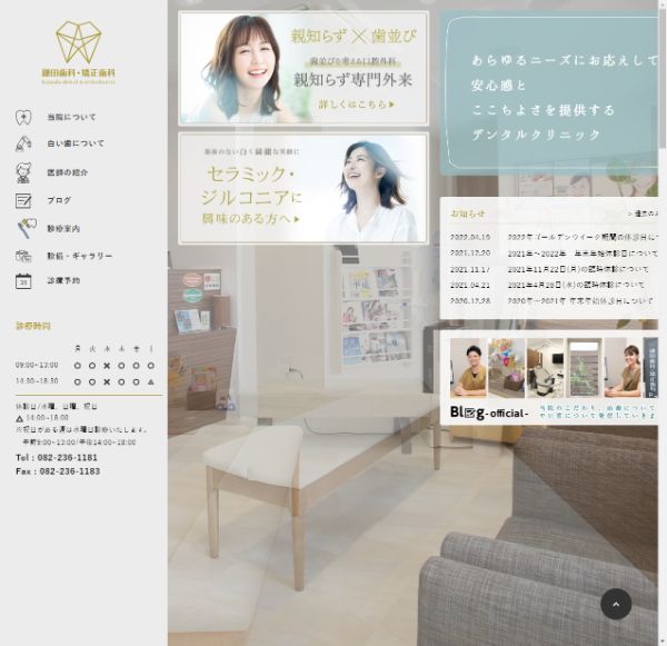 鎌田歯科・矯正歯科キャプチャ