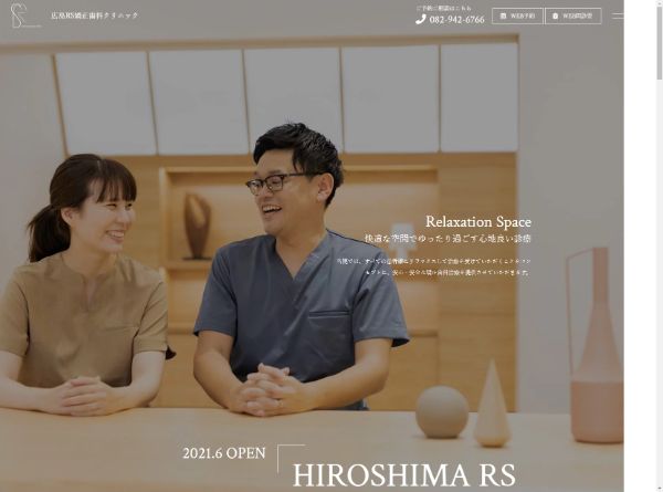 広島RS矯正歯科クリニックキャプチャ