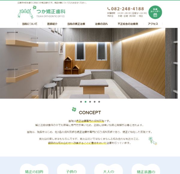 つか矯正歯科キャプチャ