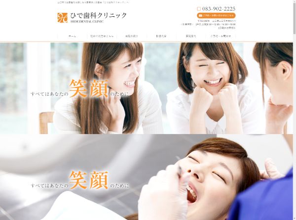 ひで歯科クリニックキャプチャ