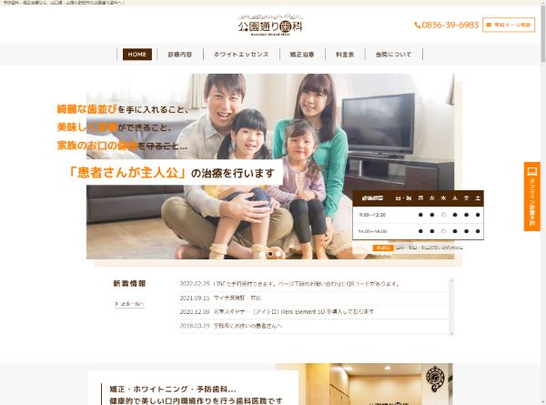公園通り歯科キャプチャ