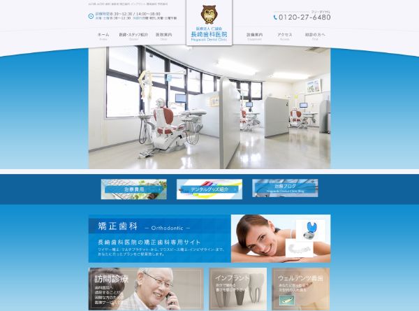長崎歯科医院キャプチャ