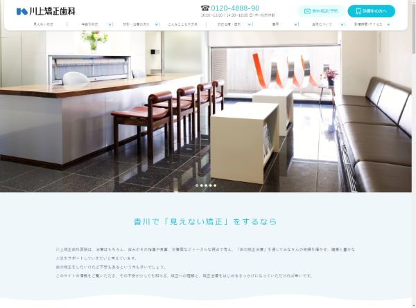 川上矯正歯科医院キャプチャ