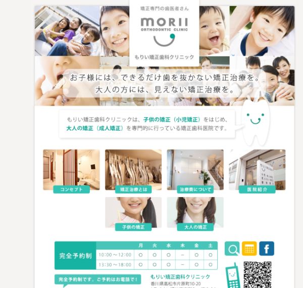 もりい矯正歯科クリニックキャプチャ