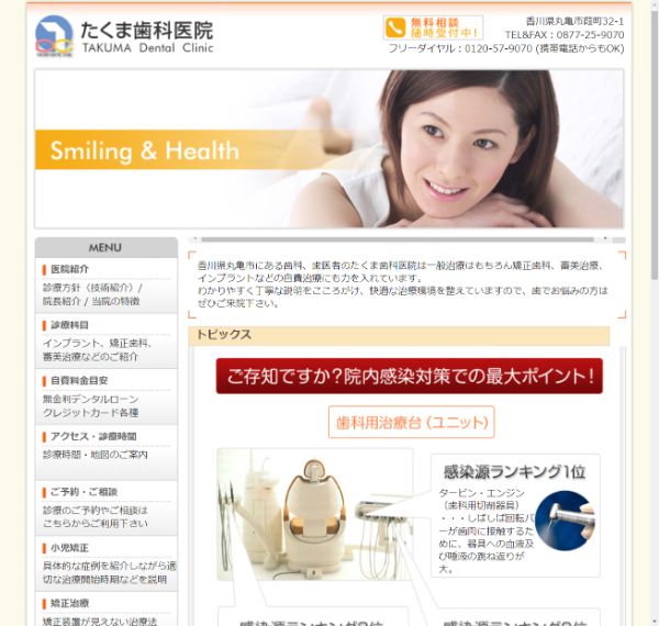 たくま歯科医院キャプチャ