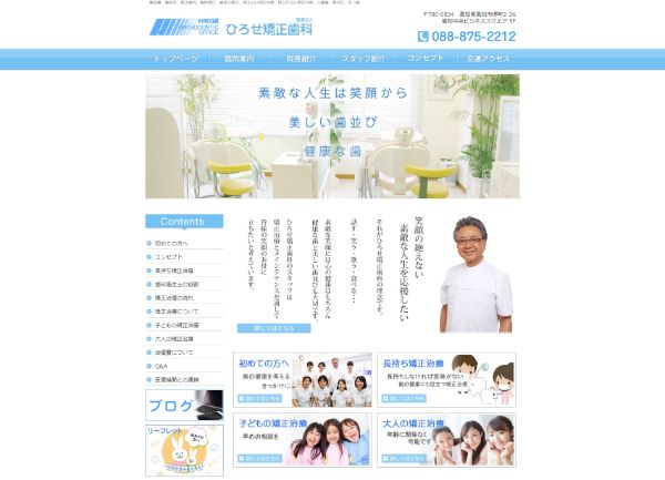 ひろせ矯正歯科キャプチャ