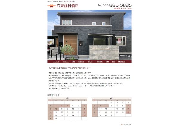 広末矯正歯科キャプチャ