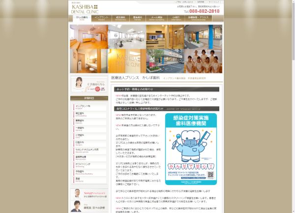 かしば歯科キャプチャ
