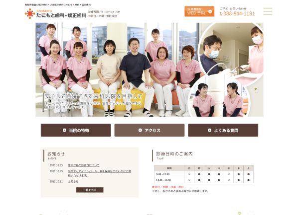 たにもと歯科・矯正歯科キャプチャ
