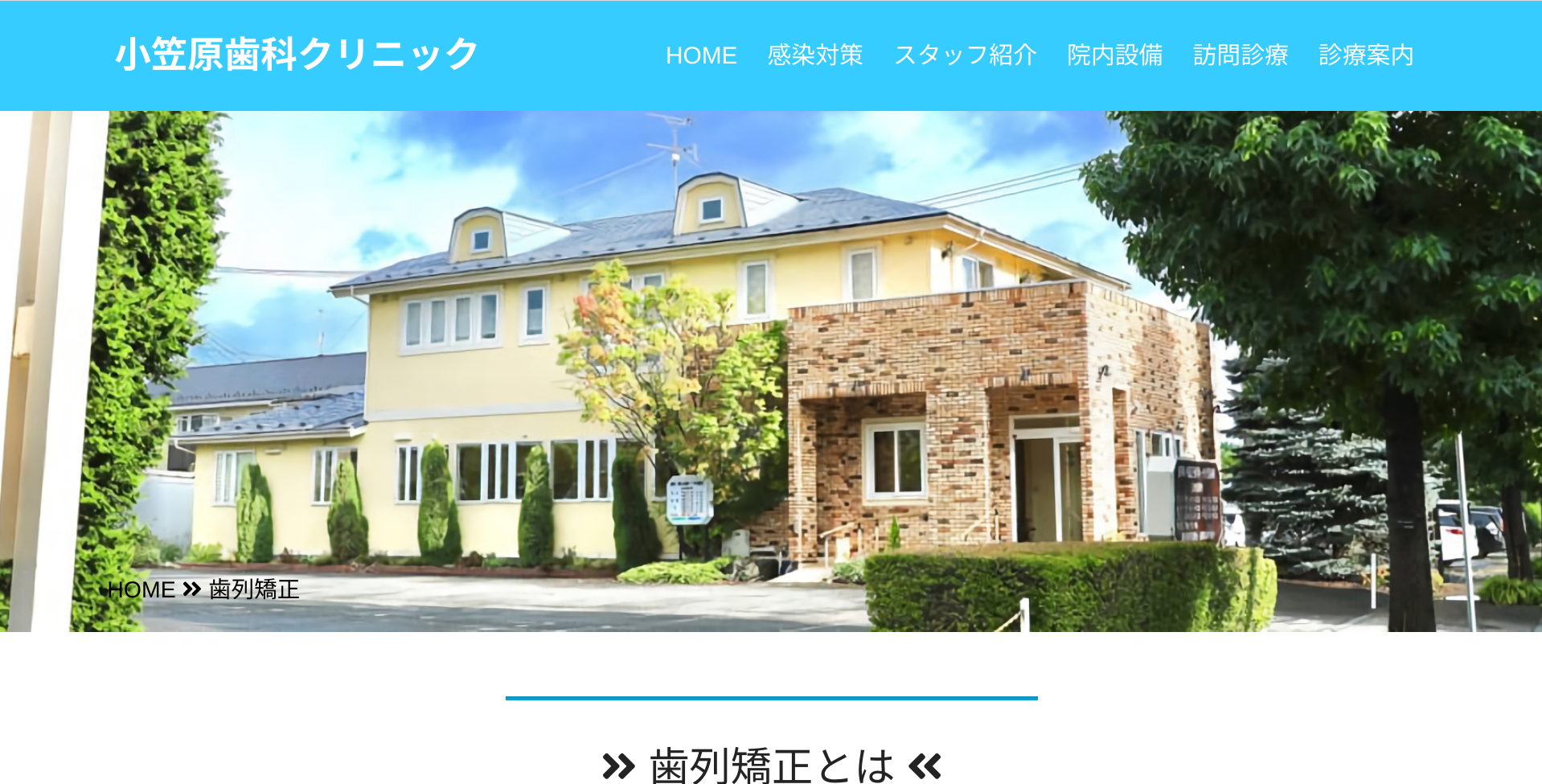小笠原歯科クリニックキャプチャ