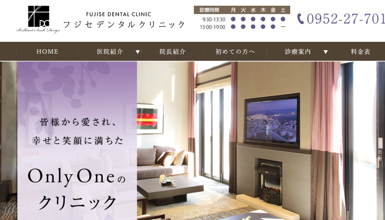 フジセデンタルクリニックキャプチャ
