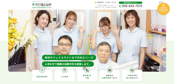 すずき矯正歯科キャプチャ