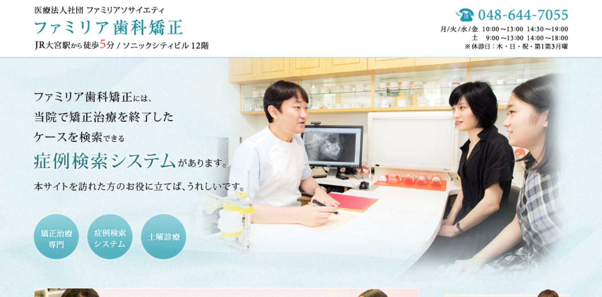 ファミリア歯科矯正キャプチャ