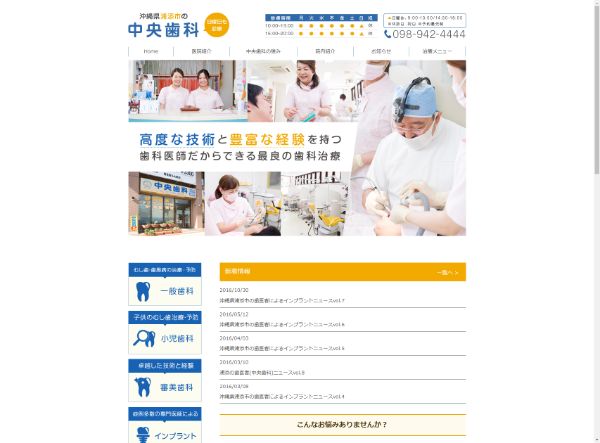 中央歯科キャプチャ
