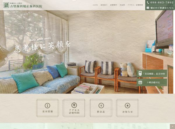 古堅歯科矯正歯科医院キャプチャ