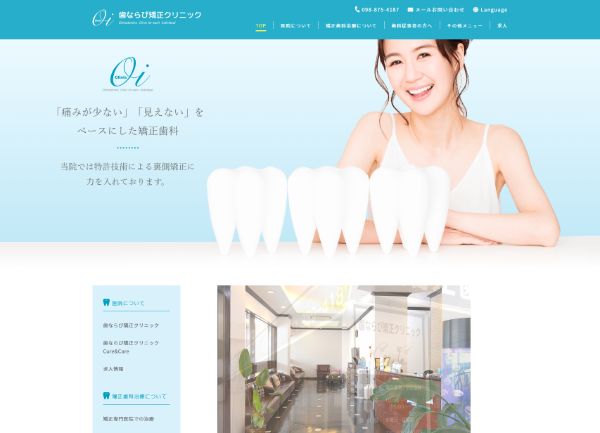 歯ならび矯正クリニックキャプチャ
