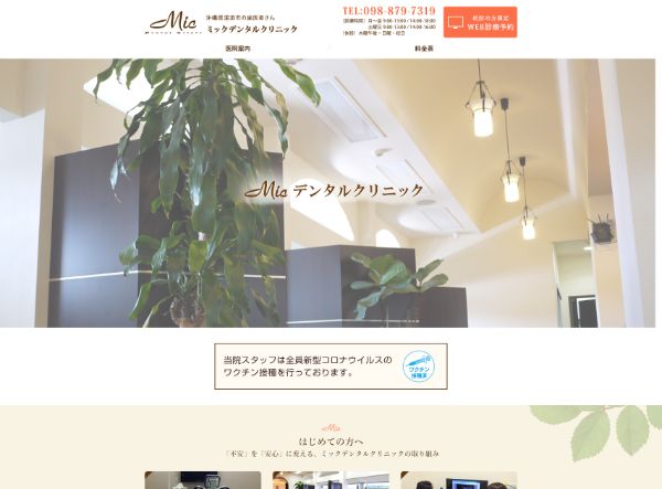  MICデンタルクリニックキャプチャ