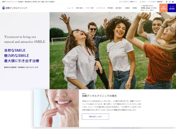 那覇デンタルクリニックキャプチャ