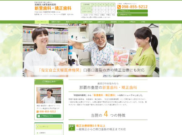 新里歯科・矯正歯科キャプチャ