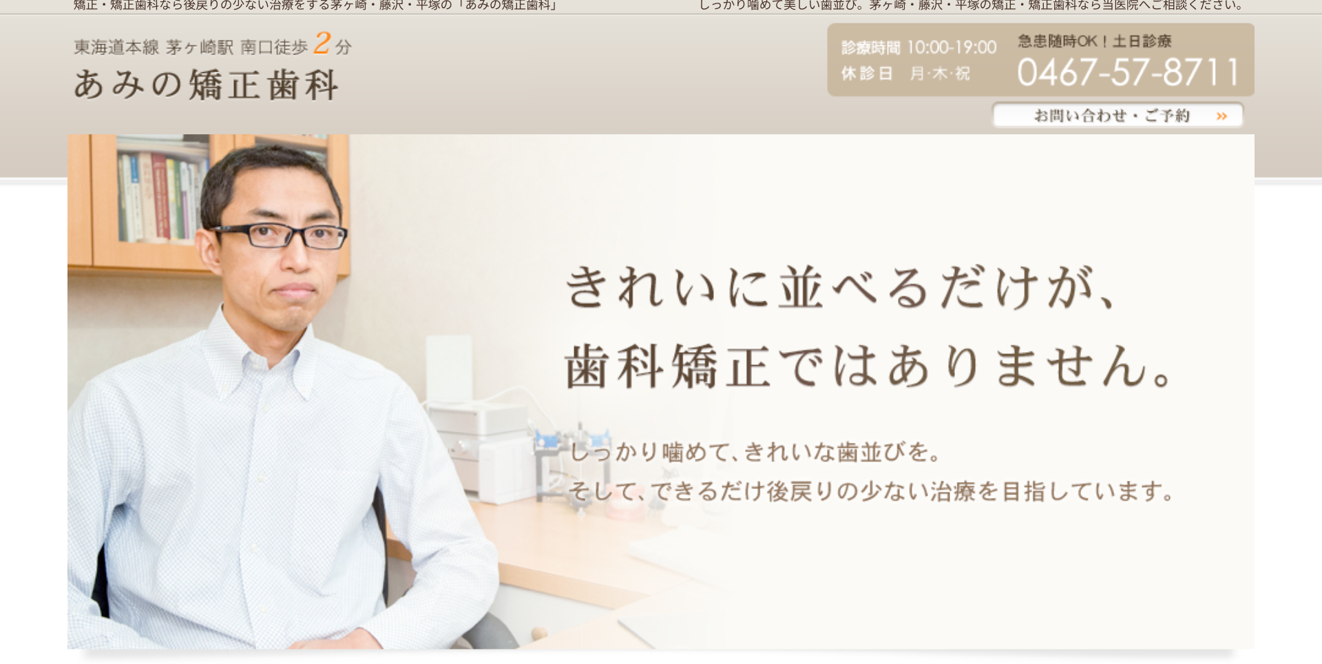 あみの矯正歯科キャプチャ