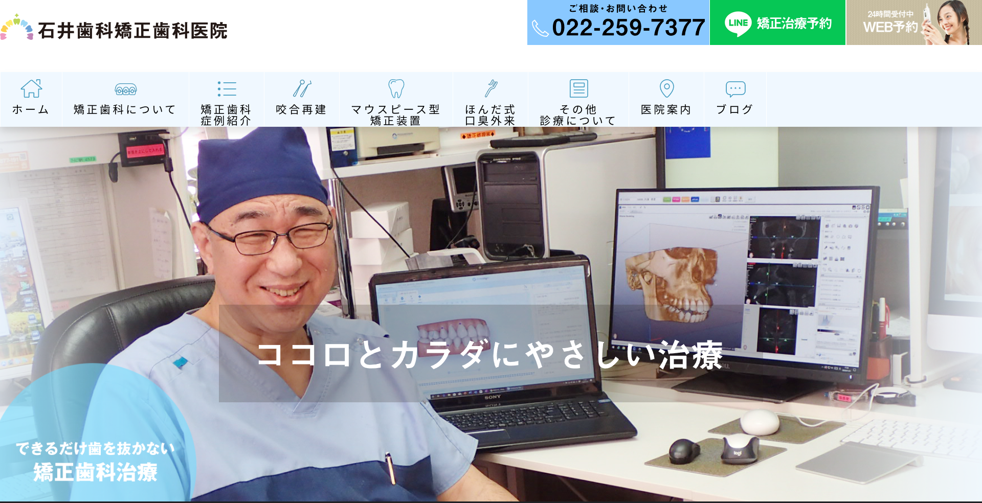 石井歯科矯正歯科医院キャプチャ