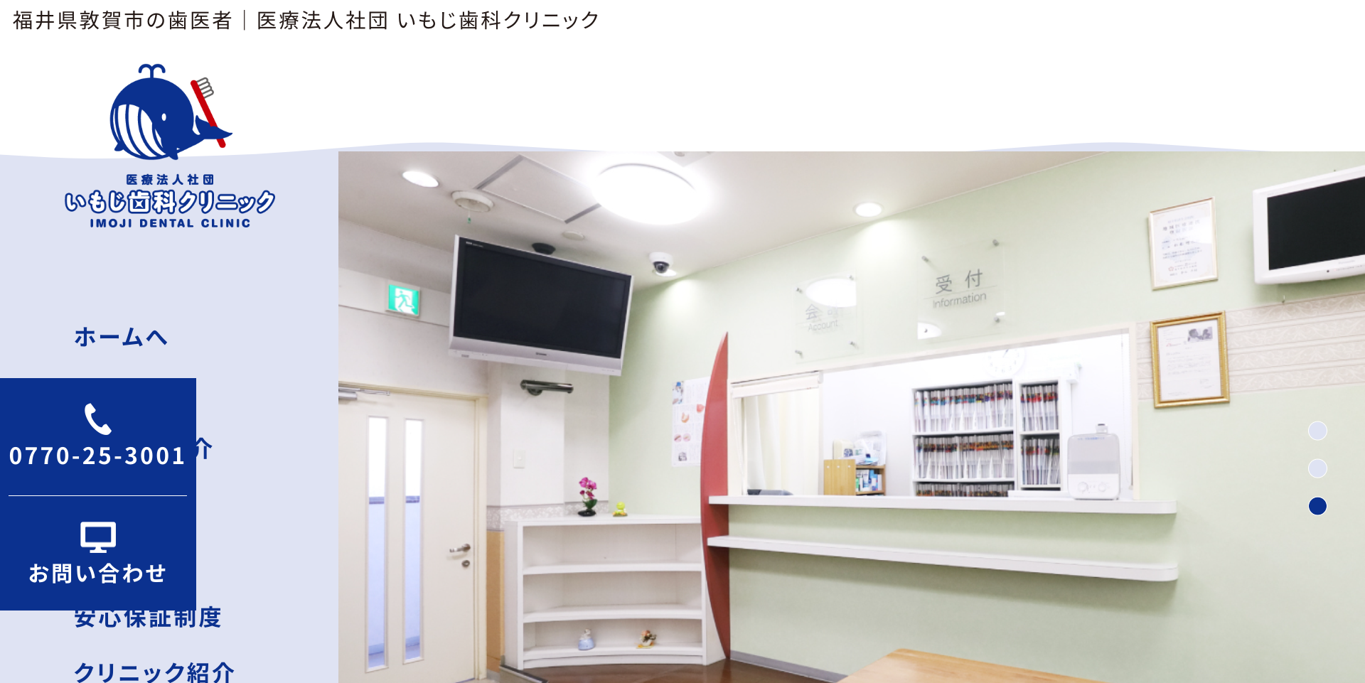 いもじ歯科クリニックキャプチャ