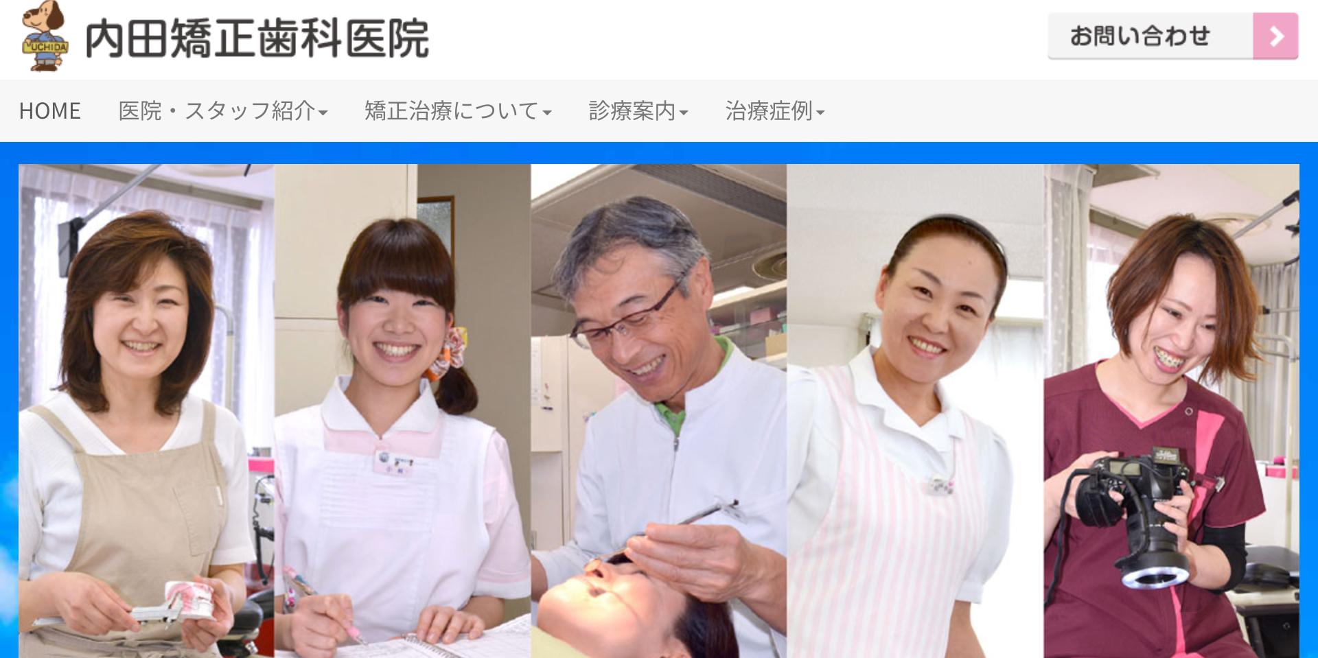 内田矯正歯科医院キャプチャ