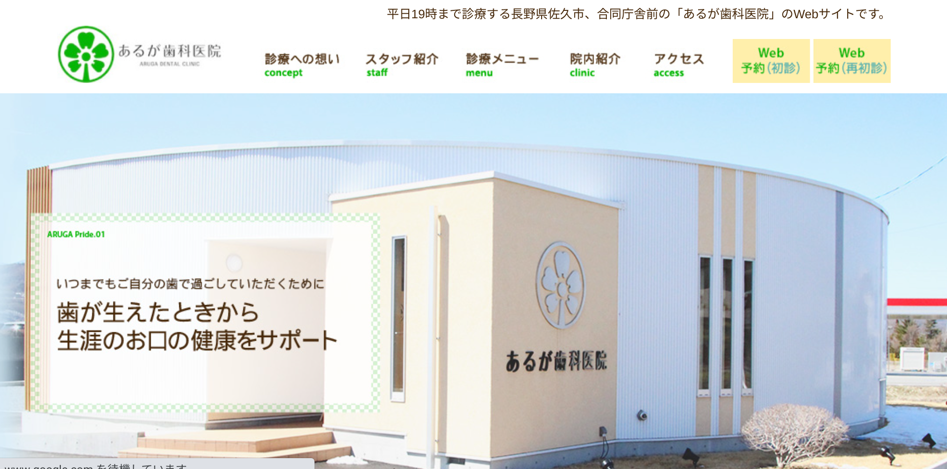 あるが歯科医院キャプチャ