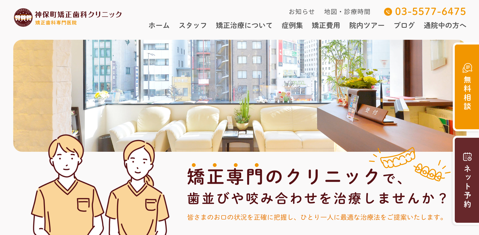 神保町矯正歯科クリニックキャプチャ