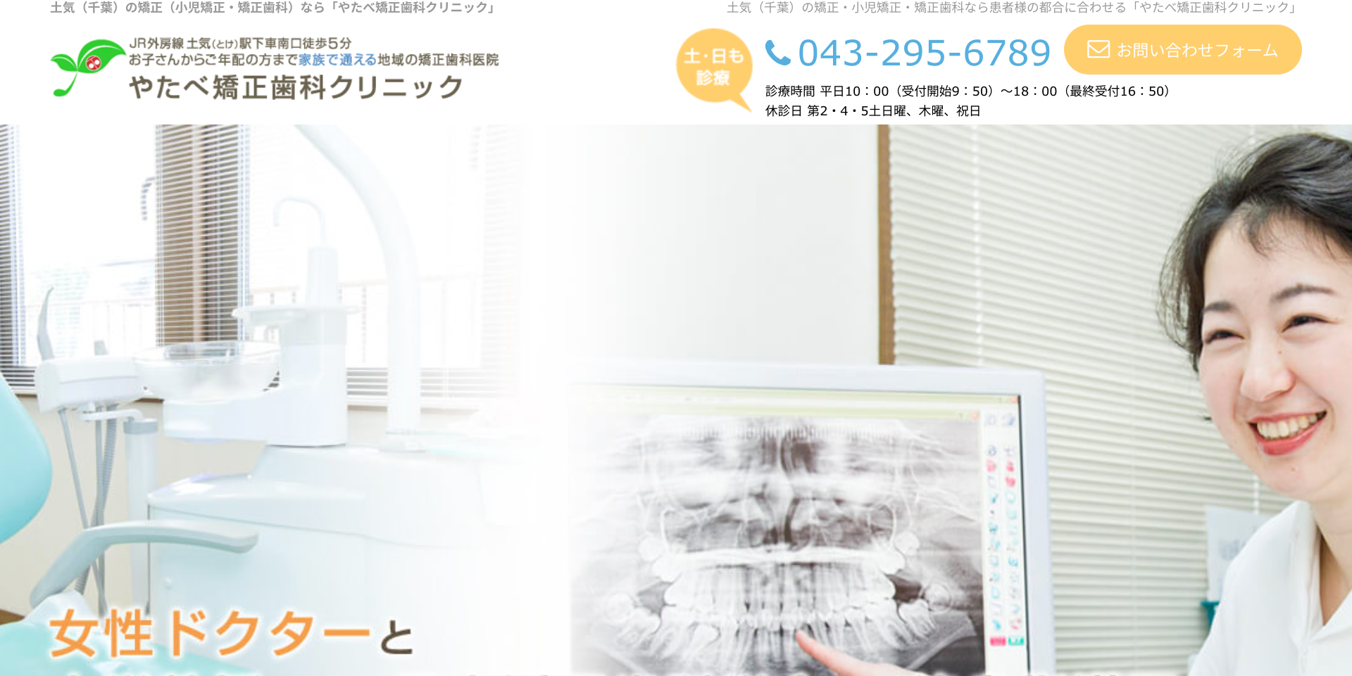 やたべ矯正歯科クリニックキャプチャ
