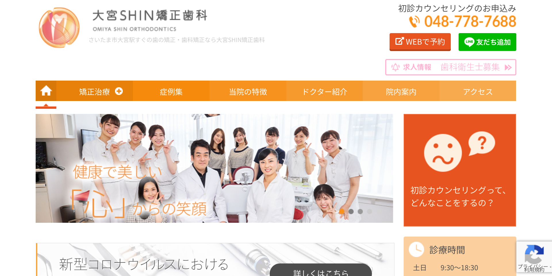 大宮SHIN矯正歯科キャプチャ