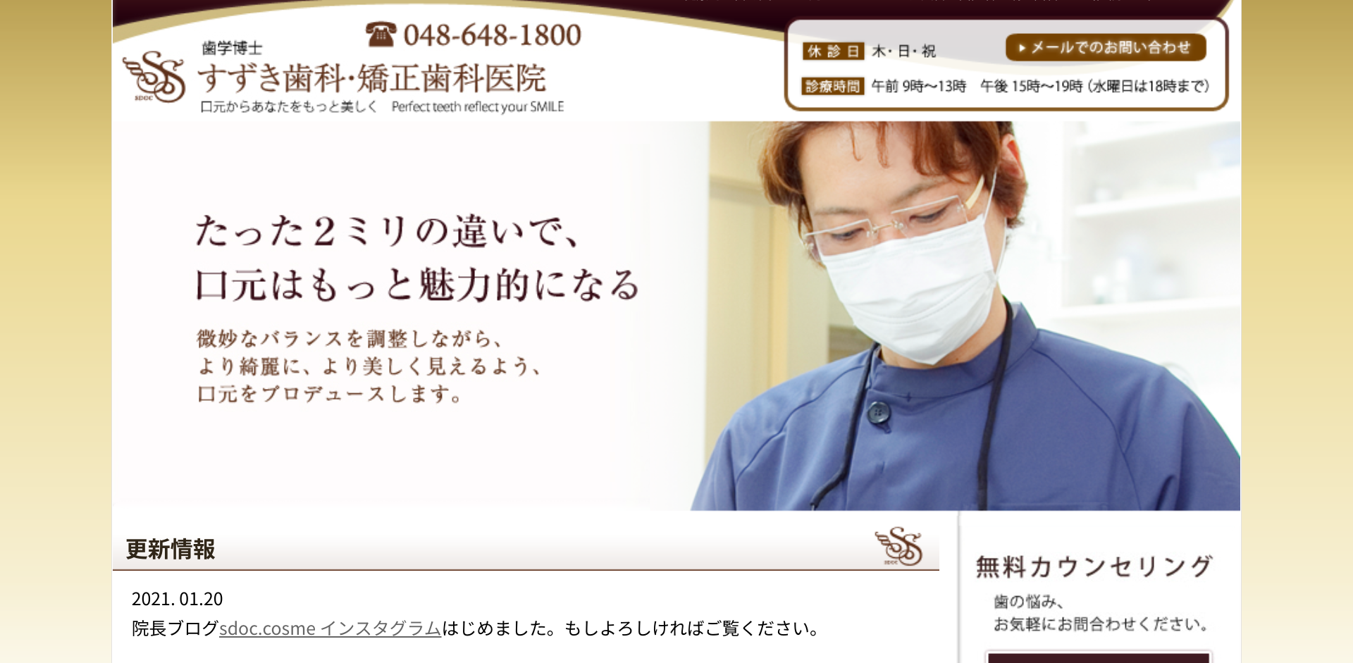 すずき歯科・矯正歯科医院キャプチャ
