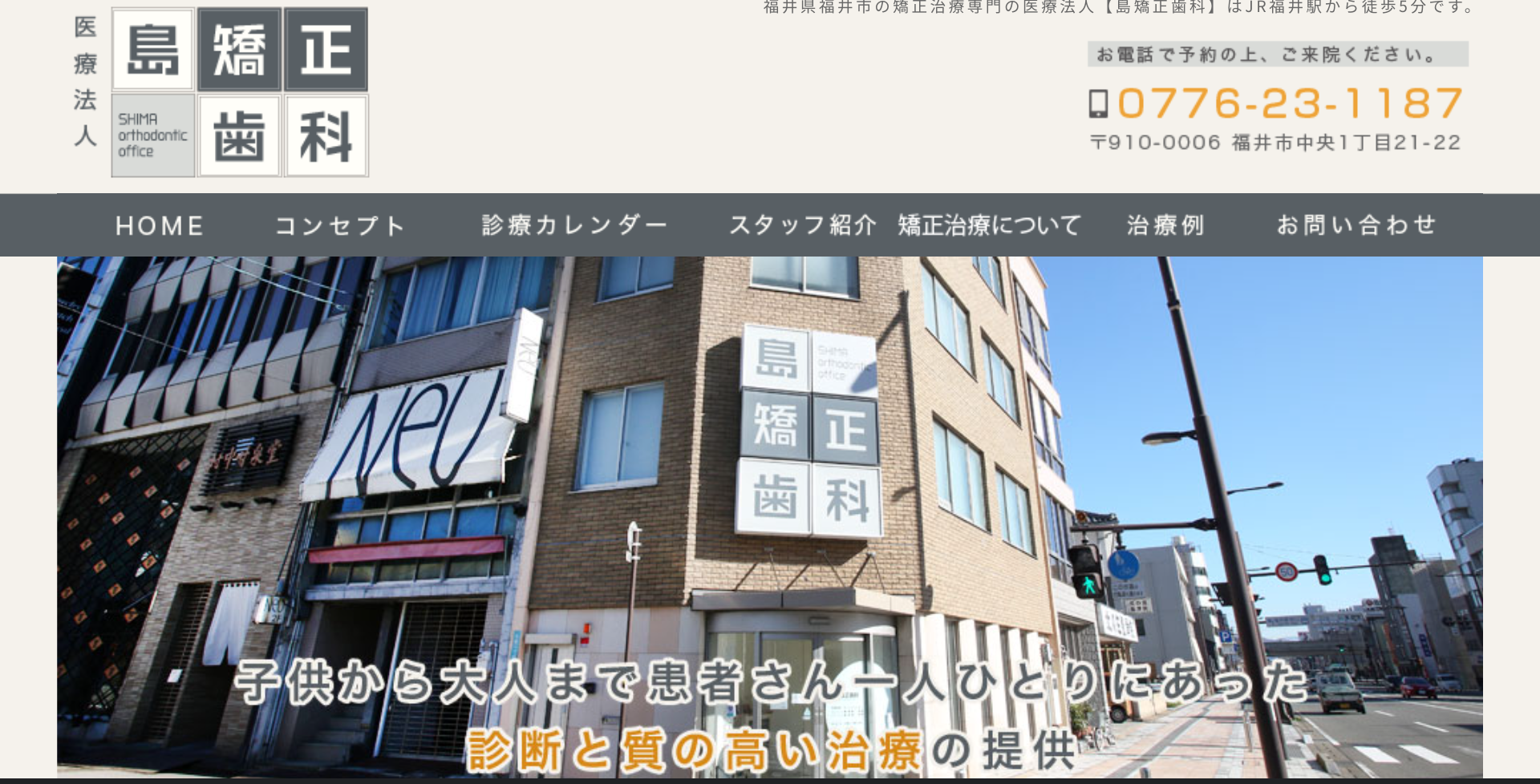 島矯正歯科キャプチャ