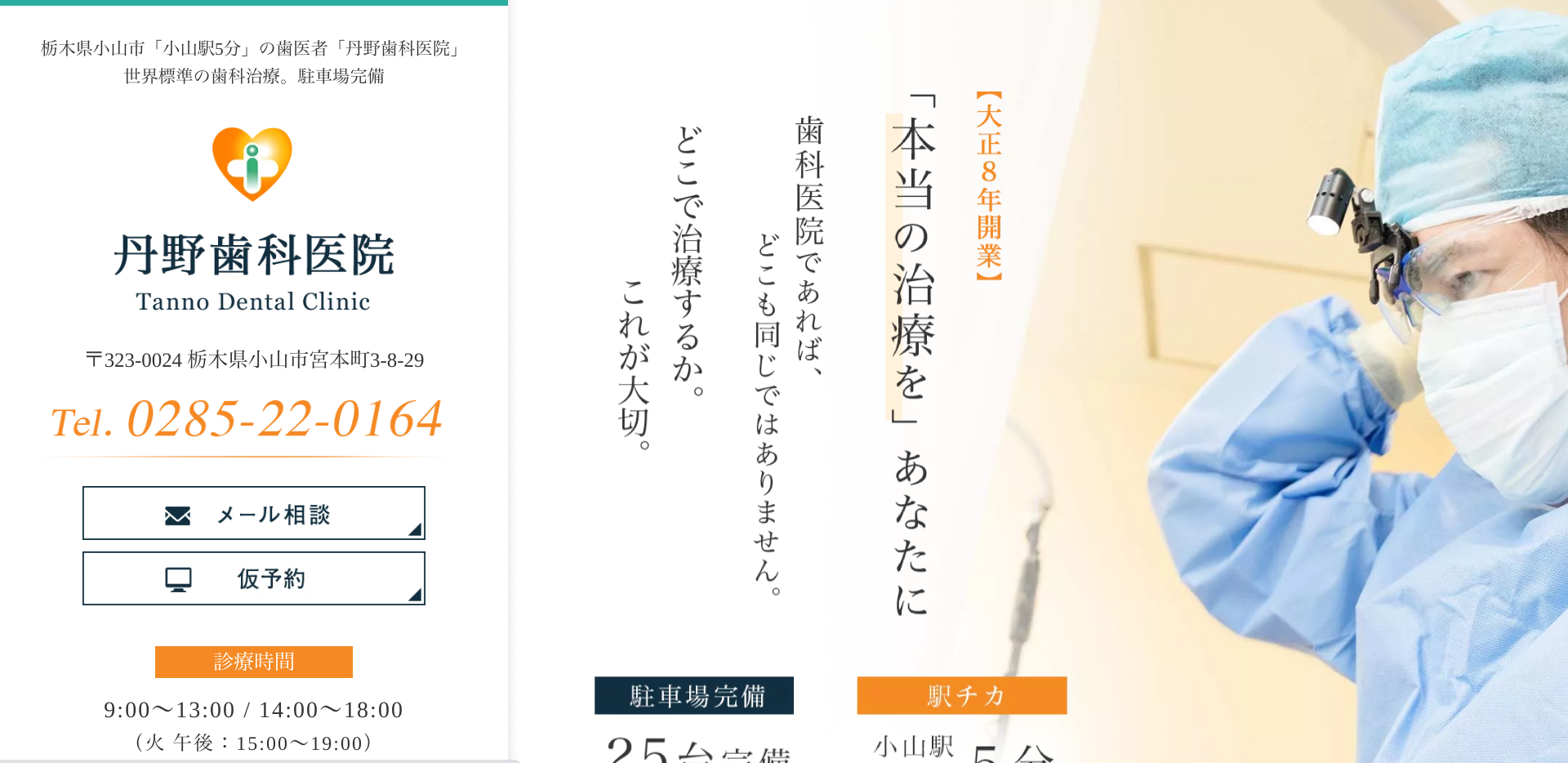 丹野歯科医院キャプチャ