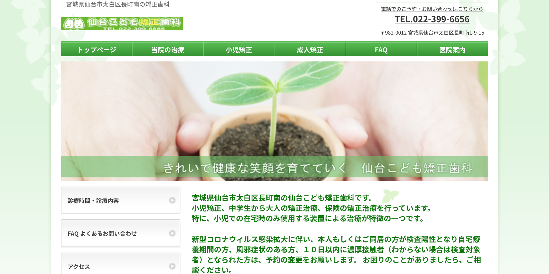 仙台こども矯正歯科キャプチャ