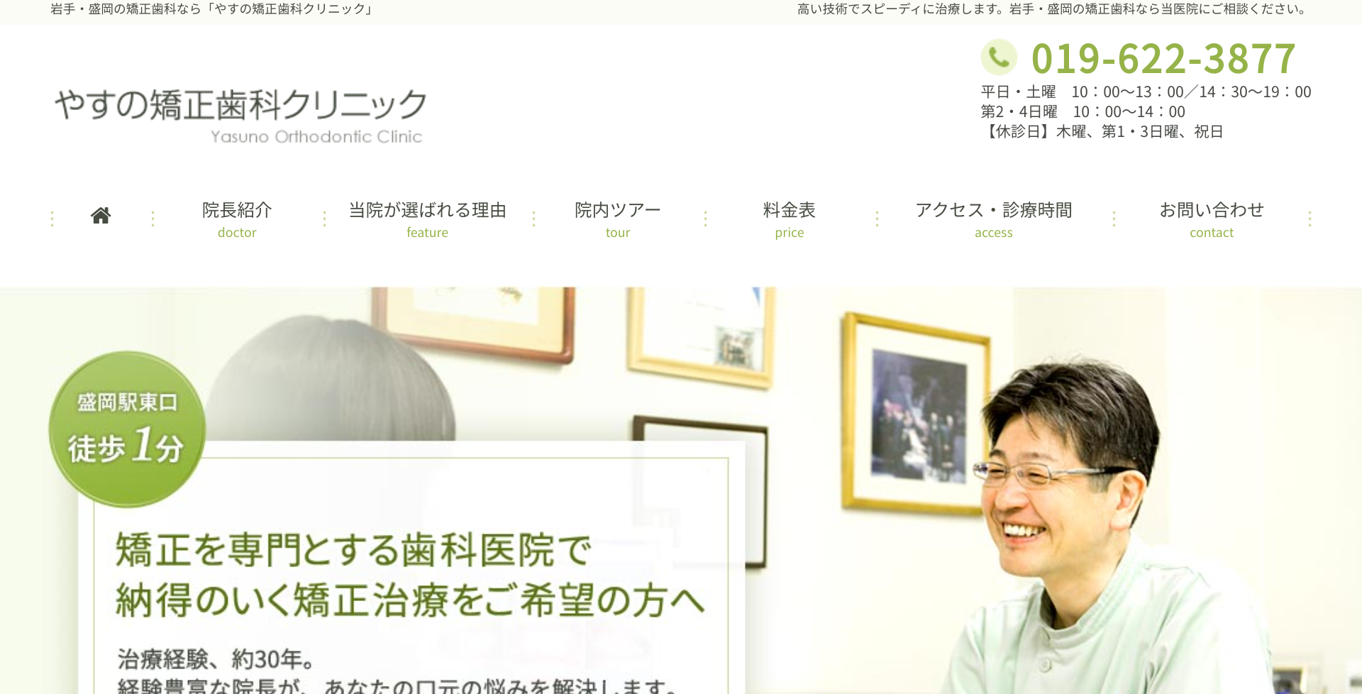 やすの矯正歯科クリニックキャプチャ